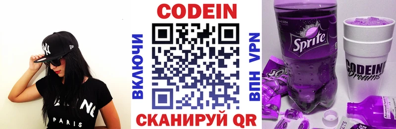 Кодеин напиток Lean (лин) Городец